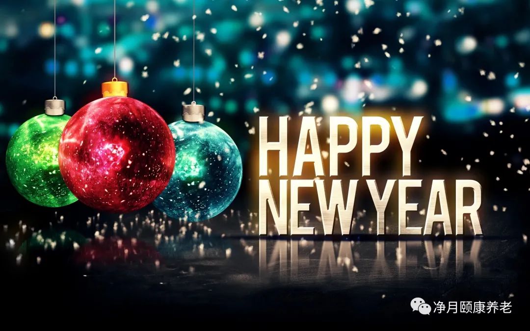 颐康网红团祝您 新年快乐
